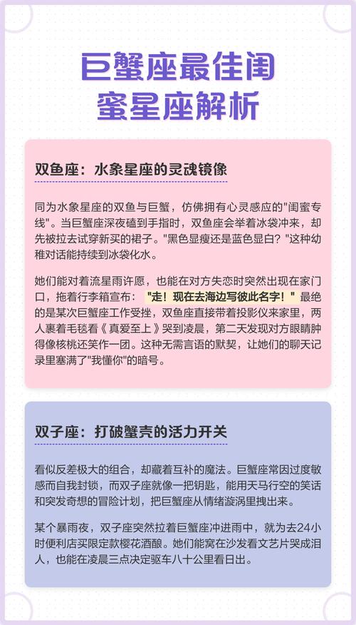 巨蟹座最适合和哪个星座成为无话不谈的好闺蜜？