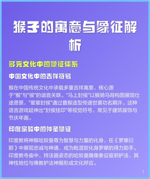 猴子象征什么寓意？它有什么深层含义？
