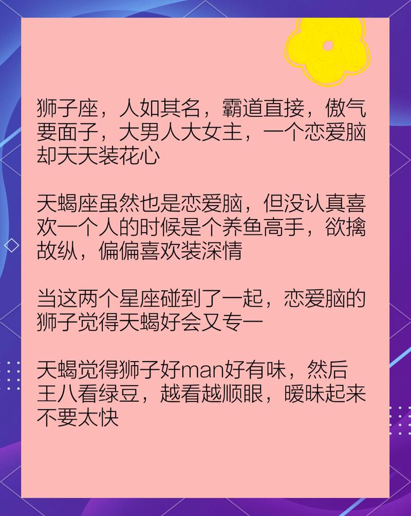 天蝎座和狮子座的爱情运势如何？
