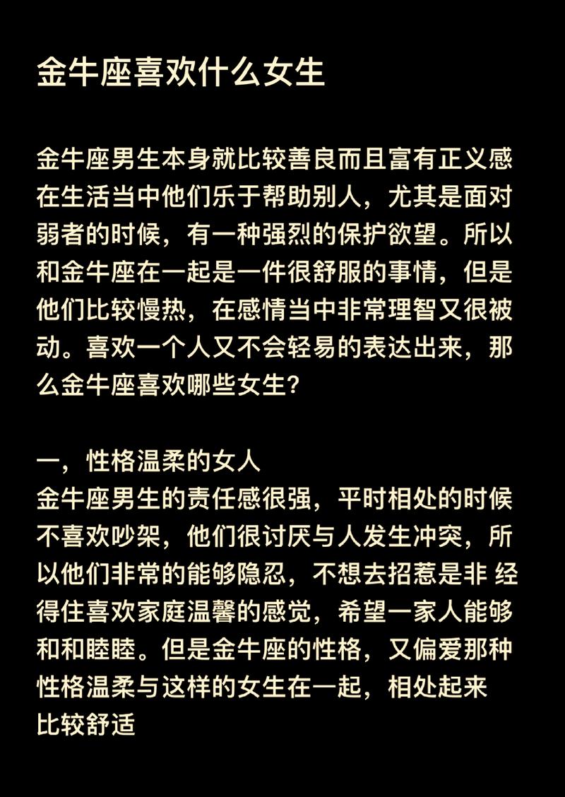 哪个星座的男生更容易爱上金牛座女生？