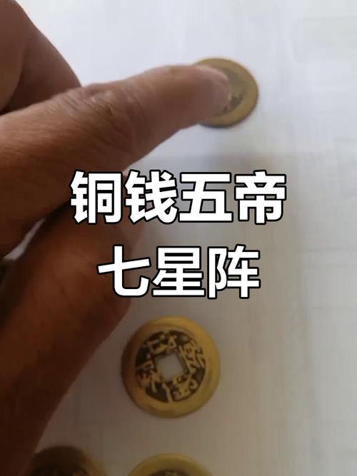 如何摆放硬币形成七星招财阵以增强五角星风水效果？