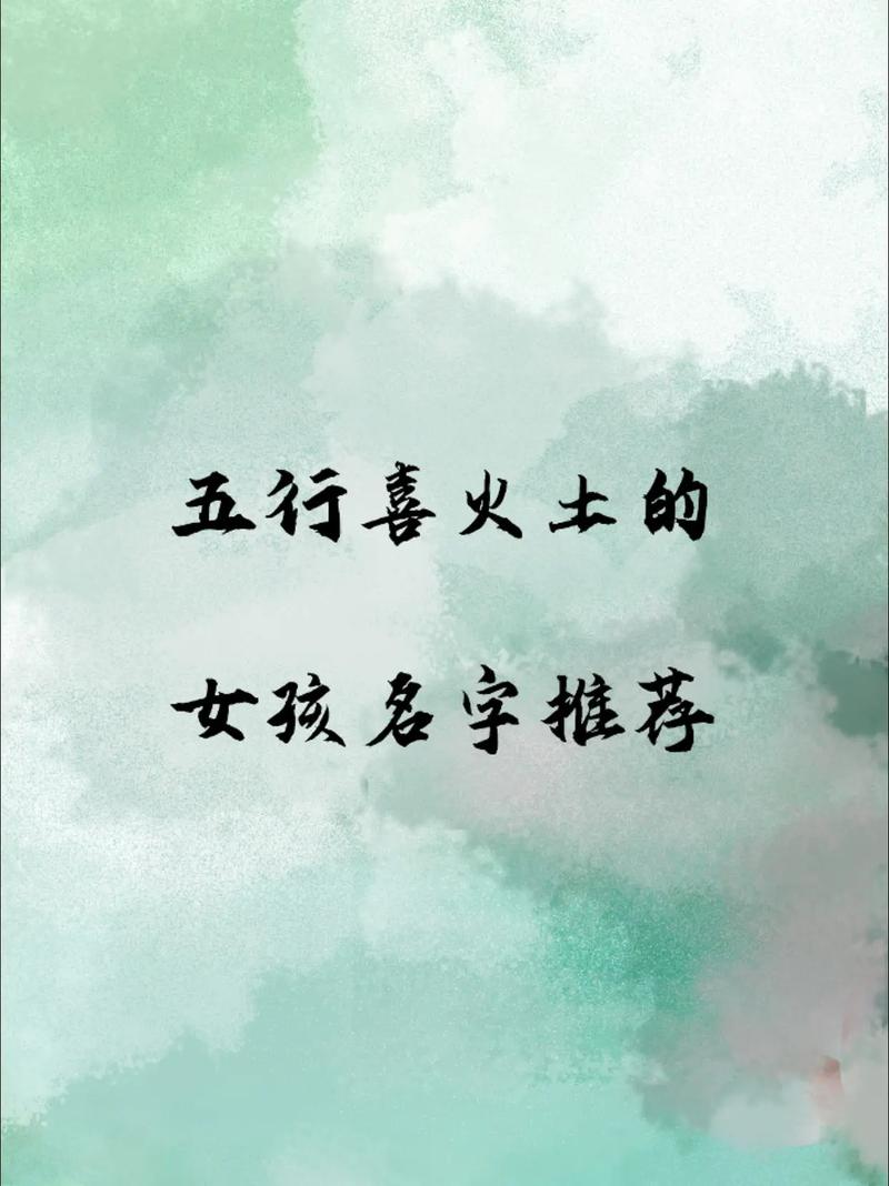 五行缺土缺火的女孩名字有哪些推荐？
