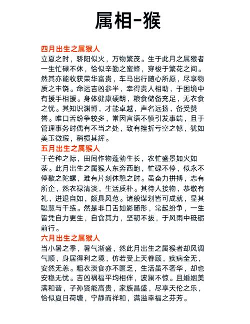 2019年属猴男性每月运势如何？