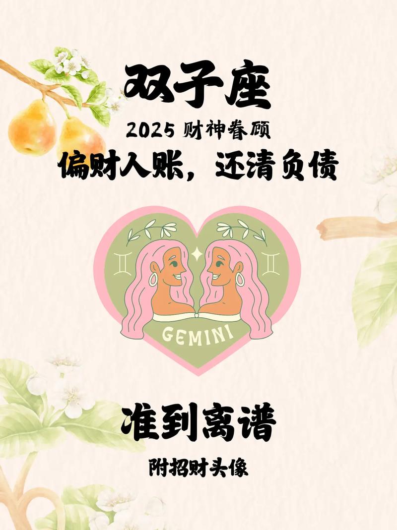 双子座何时能迎来春节的财运，号起喜气洋洋的时刻？