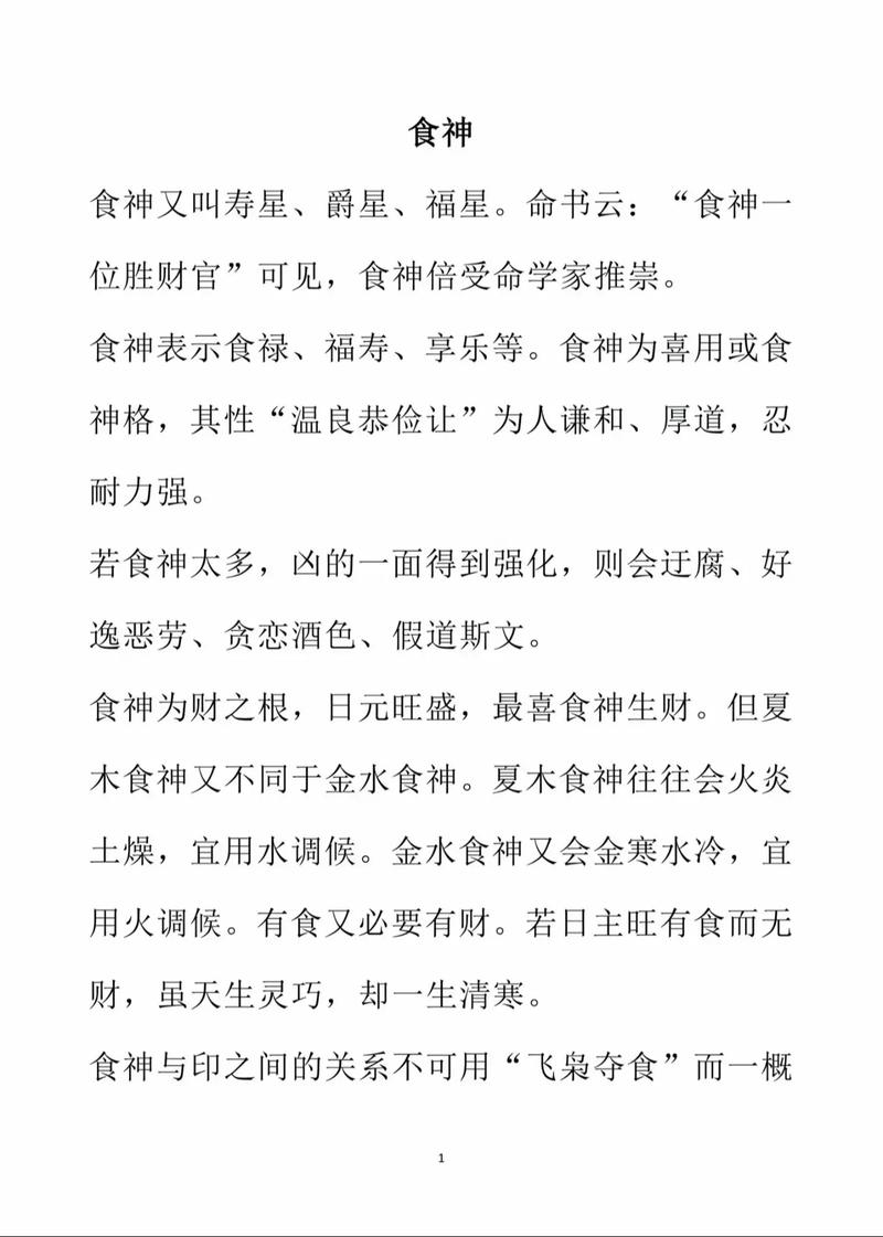 我的生辰八字中，哪一个是食伤星呢？