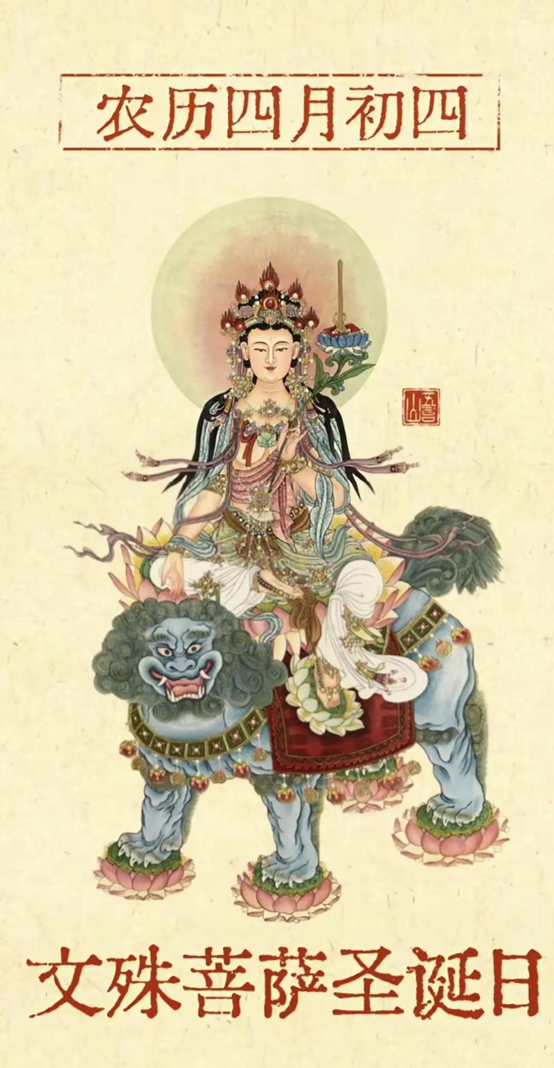 农历四月初四出生的人，他们的菩萨命是哪位菩萨的生日呢？