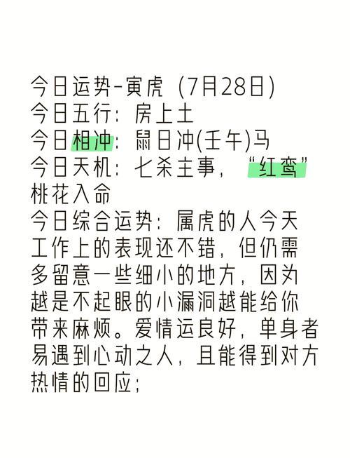 21岁属虎的人21日运势如何？