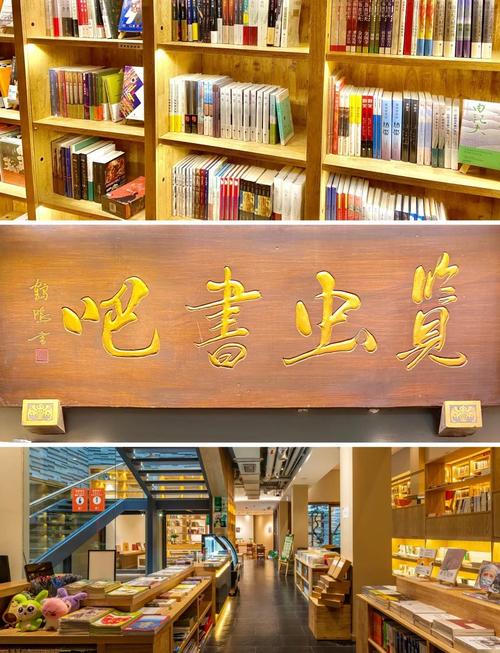 这家充满意境的书吧，名字叫什么来着？