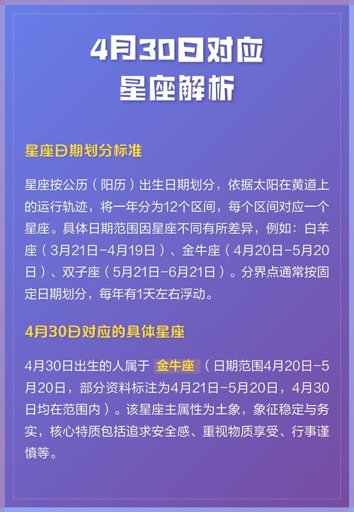 4月30日出生的人究竟属于哪个星座呢？