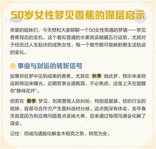 梦见香蕉预示着什么有什么特殊含义？