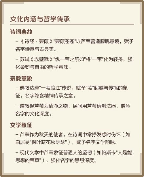 苇字取名有哪些寓意和深层含义？