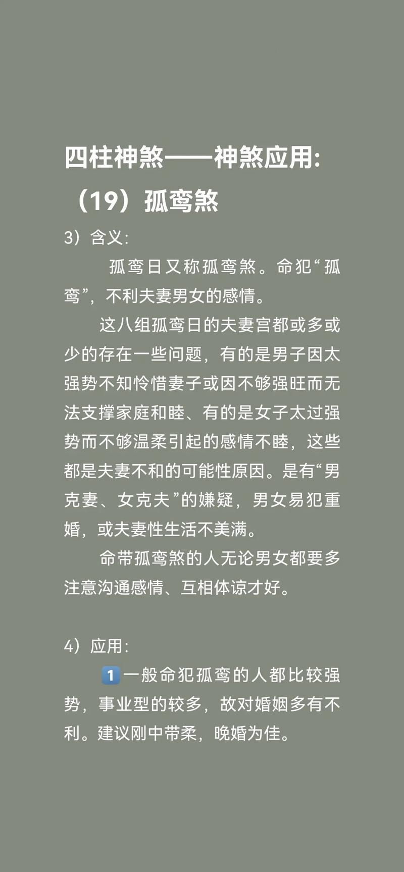 八字四柱时柱为壬子是否意味着孤鸾煞？