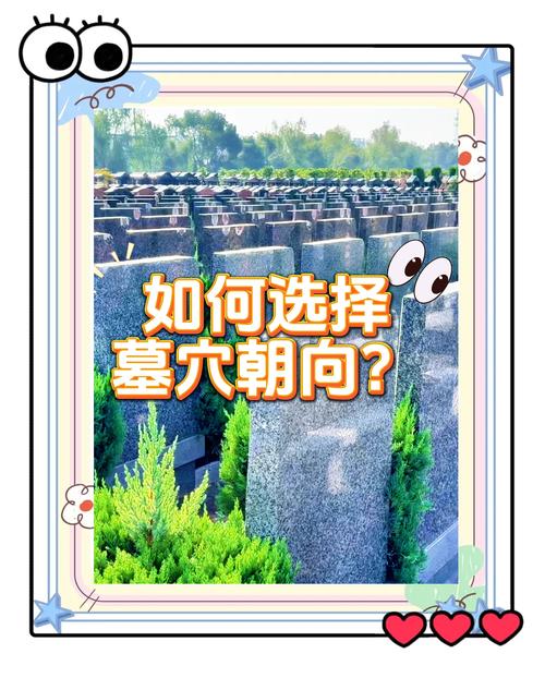 墓地风水朝向哪个方向最好？有没有推荐的朝向大全？