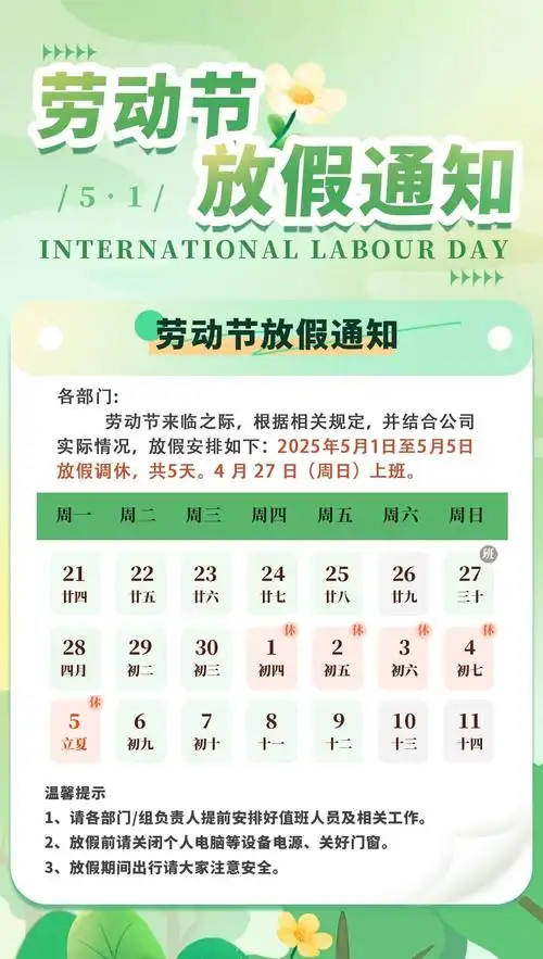2021年五一劳动节具体放假安排是怎样的？