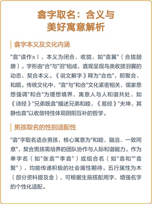 翕字在起名中有什么深层含义？如何巧妙运用翕字为女孩取名？