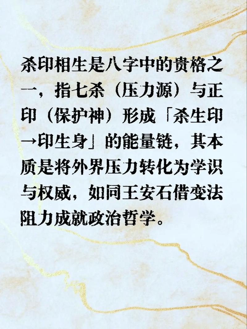 如何才嫩达到杀印相生大运，实现财运亨通？