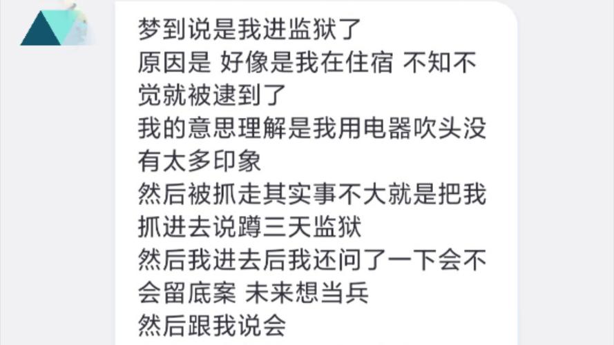 梦见自己面临牢狱之灾预示着什么？是吉是凶？