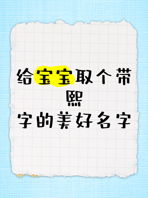 2015羊年新生儿取名峻熙有何寓意？