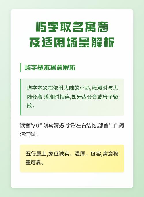 屿字取名寓意及五行属性如何？适合用作名字吗？