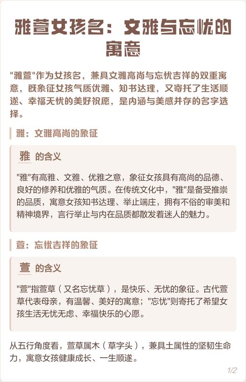 雅萱这个名字的寓意是什么有没有什么特别的含义？