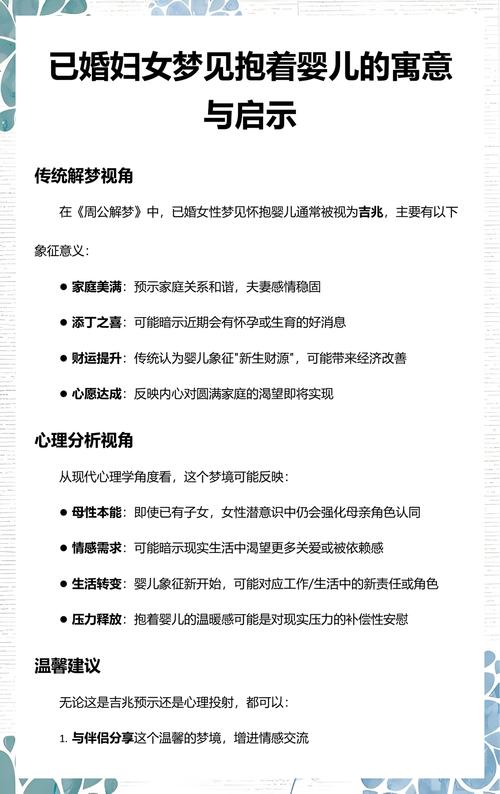 周公解梦大全中梦见婴儿是什么寓意？