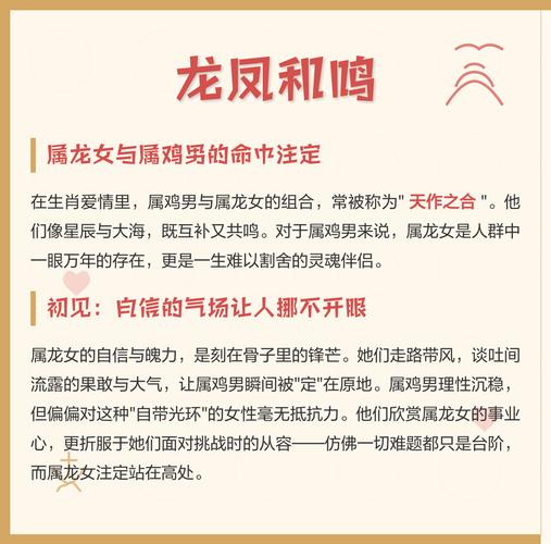 属鸡和属龙的人在一起合适吗？他们的性格和命运相配吗？