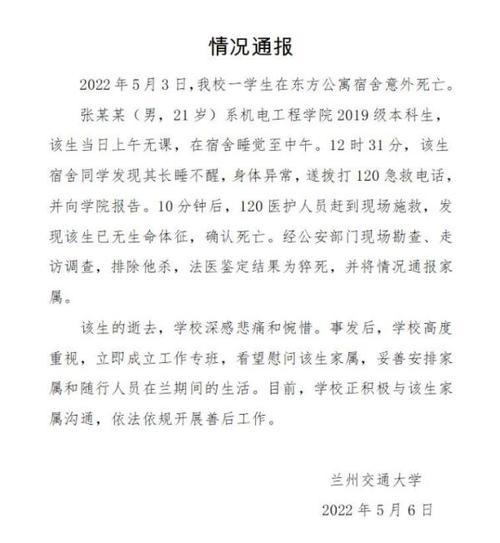 兰州交通大学宿舍意外死亡学生通报，这起事件真相是什么？
