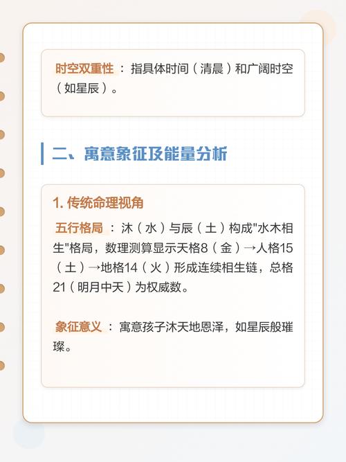 沐辰这个名字对男孩的寓意好吗？有没有什么特别的含义？