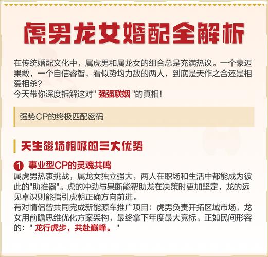 虎男龙女结合会有怎样的婚姻命运或后果？