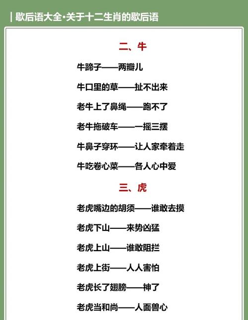 请问有哪些惯与十二生肖的俗语或谚语可依分享？