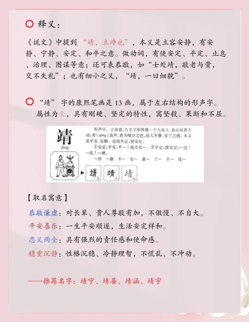 靖字取名适合作为男孩名字吗？其寓意女孩的特质如何体现？