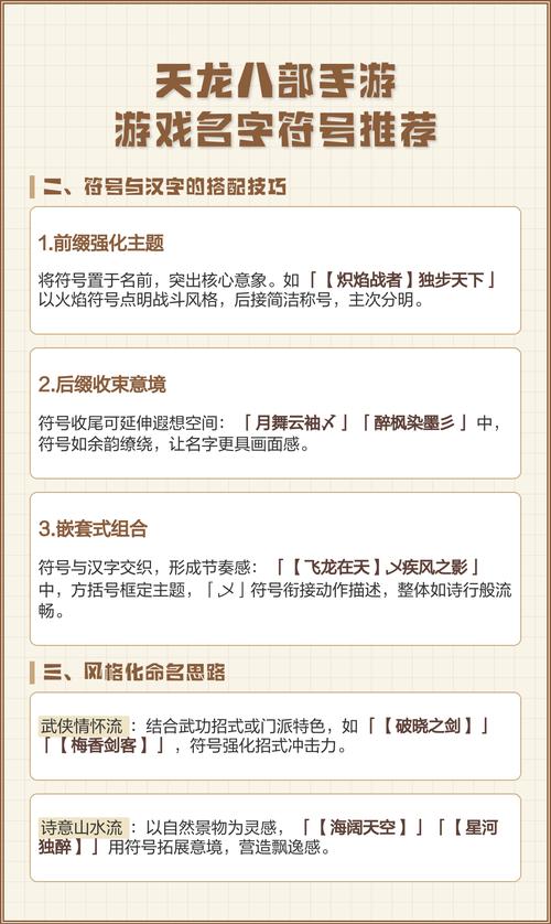 天龙八部游戏里如何输入带有特殊符号的漂亮名字？