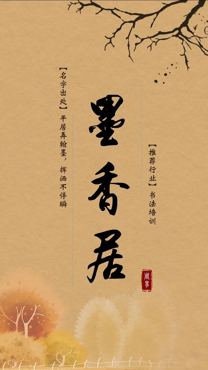 书法班名字高雅寓意好，有没有什么好的建议呢？
