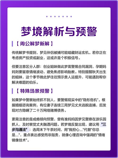 梦见老公被公安通缉，这代表什么含义？