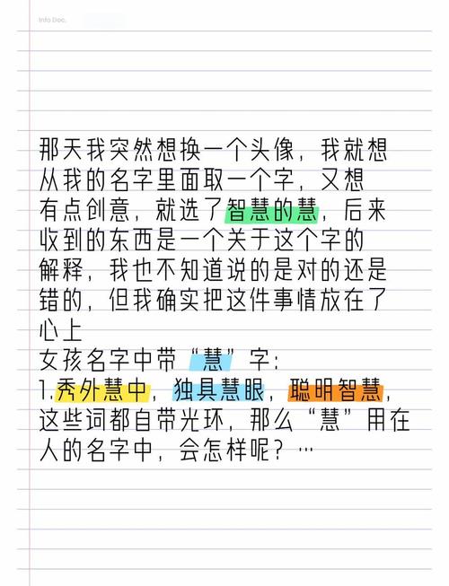 李佳慧这个名字的寓意和内涵如何解读？