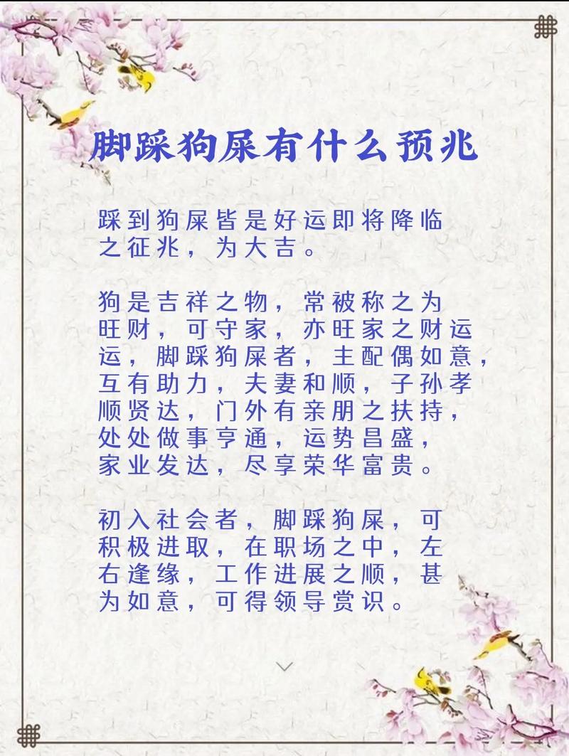 女人做梦踩到狗屎是什么预兆或含义？