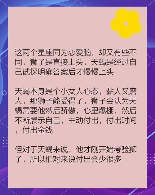 天蝎座和狮子座的爱情运势如何？