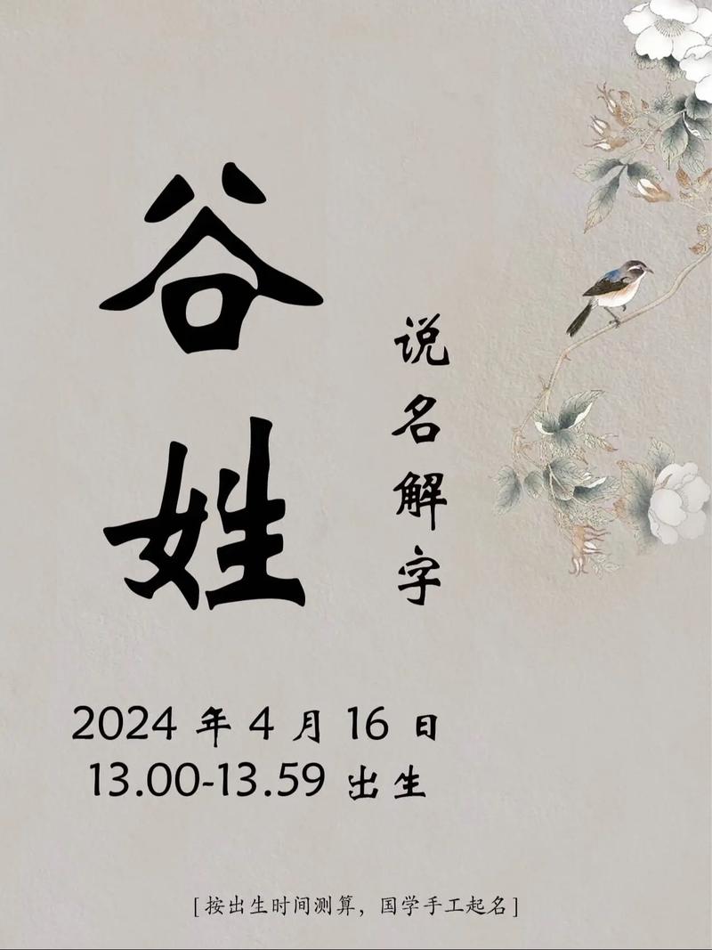 谷姓男孩单字名字有哪些，有没有什么好听的推荐？