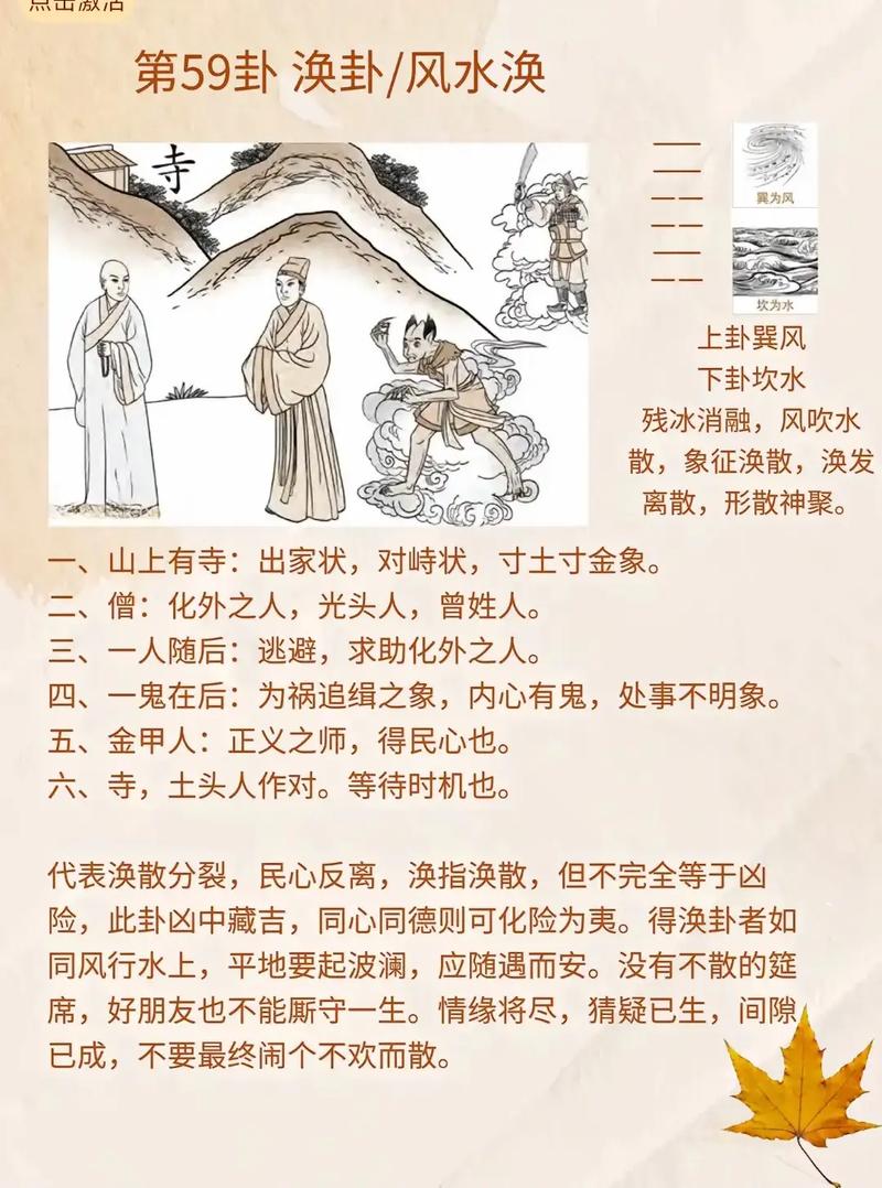风水涣卦对事业发展有何具体影响和指导？