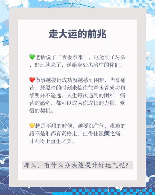 如何通过这些提升运气的方法来增强个人运势？