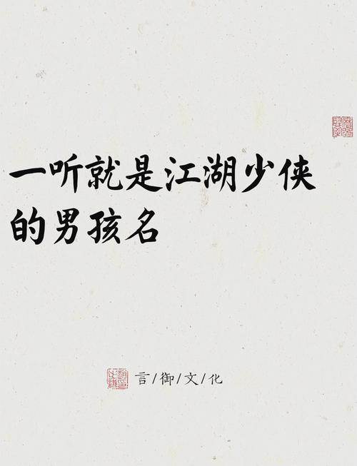 有没有好听的武侠男名推荐，类似于金庸笔下的英雄名字？