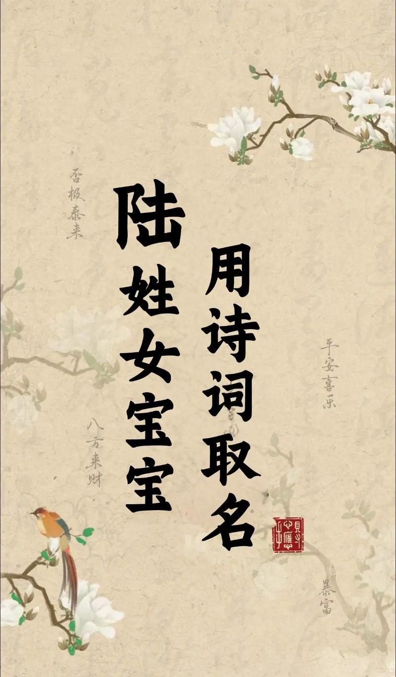 陆姓蕞好听诗意的名字有哪些？推荐一些诗意的陆姓名字好吗？