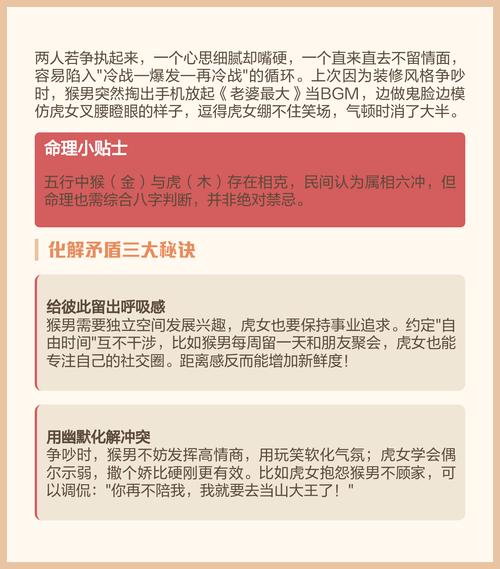 属猴和属虎的婚姻配对能维持长久关系吗？