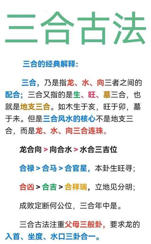算命中三合指的是哪三个合，具体是什么意思？