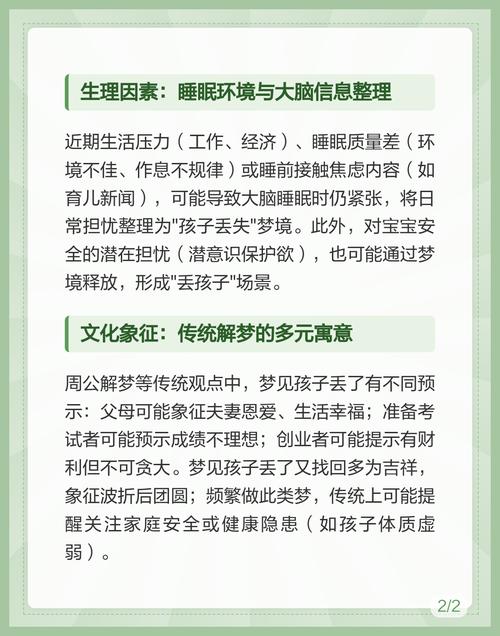梦见孩子丢失了是什么征兆？