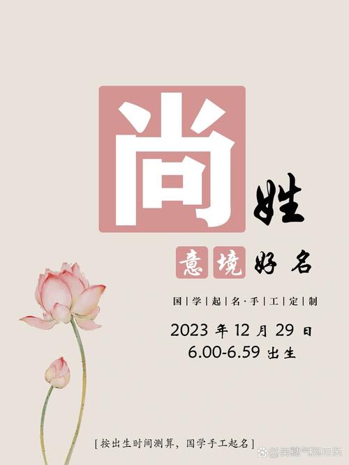 尚字男孩名字有哪些寓意和特点？
