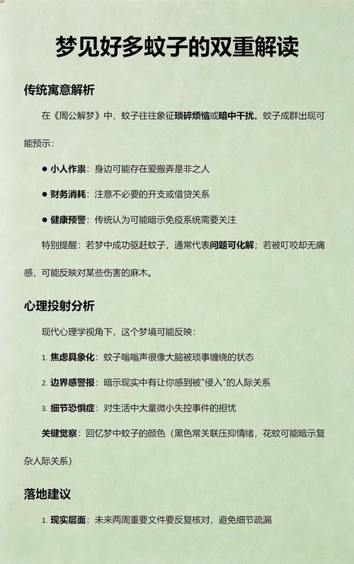 周公解梦：梦见蚊子预示着什么含义？有没有什么特别的象征意义？