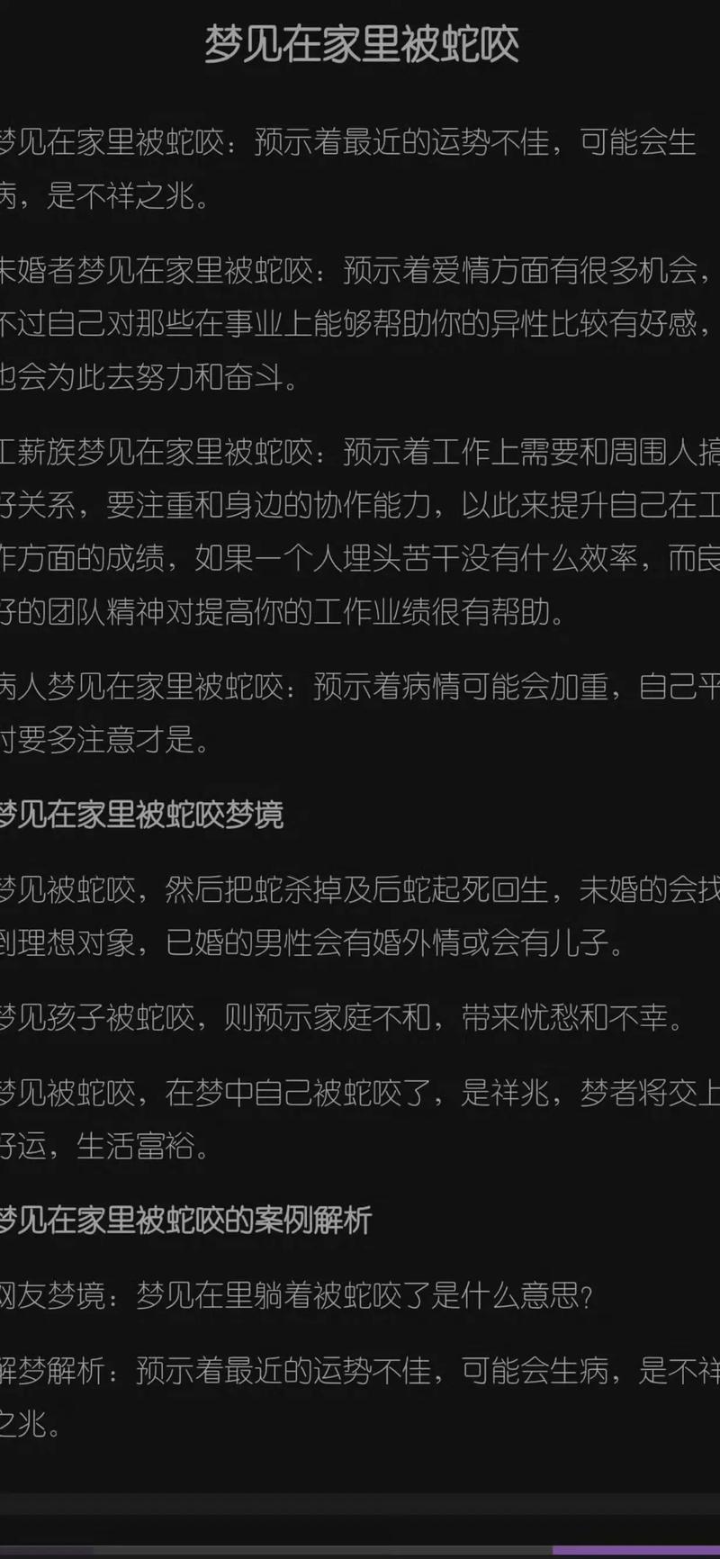 梦见被蛇咬是什么预兆？周公解梦如何解释梦到自己被蛇咬的含义？