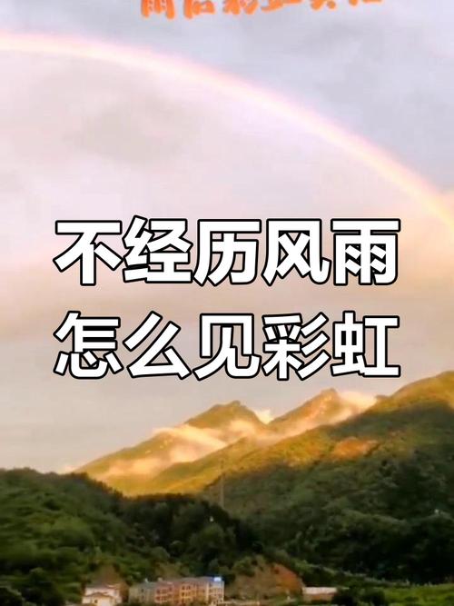 遭遇劫难后我的运气是否会像风雨过后见到彩虹一样好转呢？