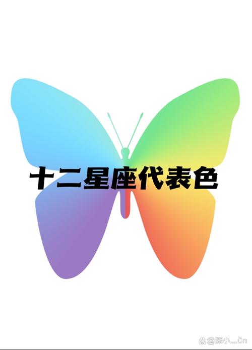 十二星座各自对应的代表颜色是什么？